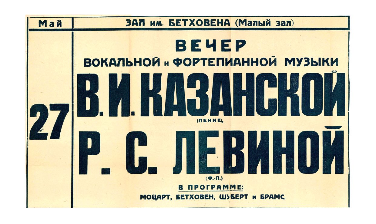 Вечер вокальной и фортепианной музыки